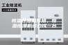 恒温恒湿机价格，恒温恒湿机多少钱一台