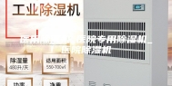 医用除湿机_医院专用除湿机_医院除湿机