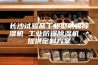 长沙试验品工业型防爆除湿机 工业防爆除湿机 ＊提供定制方案