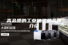 高品质的工业抽湿机品牌介绍