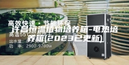 许昌恒温植物培养箱-电热培养箱(2023已更新)