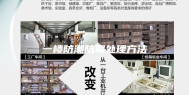 一楼防潮防霉处理方法