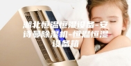 湖北恒温恒湿设备-安诗曼除湿机-恒温恒湿设备箱
