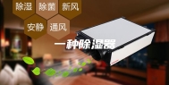 一种除湿器