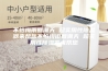 不怕梅雨回潮天 超实用性除湿器来帮您不怕梅雨回潮天 超实用性除湿器来帮您