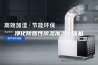 净化除酸性除湿加湿一体机