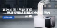 恒温恒湿试验箱减少寿命四大因素