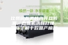 比羽绒服更时尚并且防潮，也易机洗和打理，带你了解十款国产棉服
