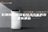影响转轮除湿机除湿性能的因素有哪些