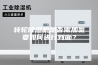转轮除湿机是否需加氟要如何进行判断？