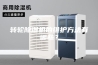 转轮除湿机的维护方法有哪些？