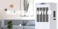 恒温恒湿仓库设计技术