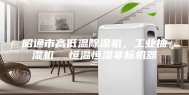 昭通市高低温除湿机，工业抽湿机  恒温恒湿非标机器