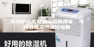 苏州昆山高低温试验箱维修，可程式恒温恒湿试验箱