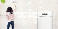 荆门恒湿机6Y实验室档案机房除湿加湿一体机