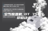 空气除湿机 DT 750冷却移动式