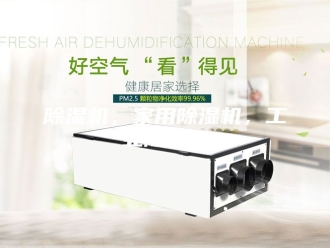 企业新闻除湿机，家用除湿机，工业除湿机