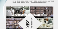 电控柜都有哪些防潮措施