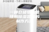 一种仓储物流管理用除湿装置的制作方法