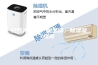 空气净化器、加湿器、除湿器维修
