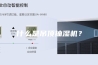 什么是吊顶抽湿机？