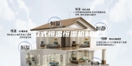 立式恒温恒湿机制造
