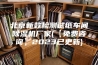 北京新款检测试纸车间除湿机厂家(【免费咨询】2023已更新)