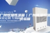 广州恒温恒湿箱｜广州恒温恒湿试验箱