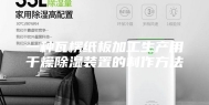一种瓦楞纸板加工生产用干燥除湿装置的制作方法