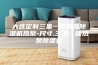 大连定制三集一体恒温除湿机热泵-尺寸,三集一体热泵除湿机