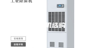 除湿机选购