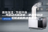 可移动式除湿机—使用可移动式除湿机的注意事项