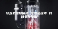 除湿机维修价格 除湿机维修 安诗曼除湿机