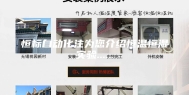 恒标自动化注为您介绍恒温恒湿实验......