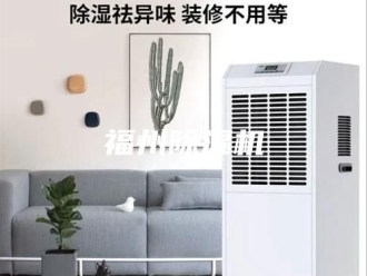 行业新闻福州除湿机