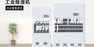 防爆工业冷却水机（防爆制冷机）