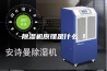 除湿机原理是什么 1