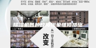 除湿机各种故障现象维修措施