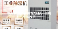 除湿机怎么选购比较好，选购方法大全