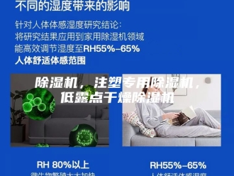 企业新闻除湿机，注塑专用除湿机，低露点干燥除湿机