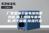 厂家直销工业电加热暖风机,施工用推车暖风机,烘干设备,除湿升温