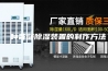 一种背部除湿装置的制作方法