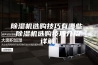 除湿机选购技巧有哪些  除湿机选购技巧介绍【详解】