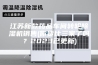 江苏新款药品车间转轮除湿机销售(你货比三家了吗？2023已更新)