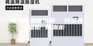 电子恒温恒湿柜  恒温恒湿柜 防潮柜