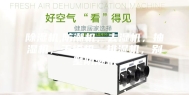 除湿机,防潮机，去湿机，抽湿机，干燥机，排湿机，别墅防潮机