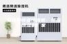 安诗曼恒温恒湿机：恒温恒湿机厂家
