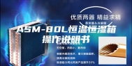 ASM-80L恒温恒湿箱操作说明书