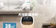 无缝管除湿机