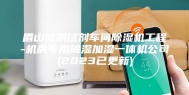 眉山检测试剂车间除湿机工程-机房专用除湿加湿一体机公司(2023已更新)